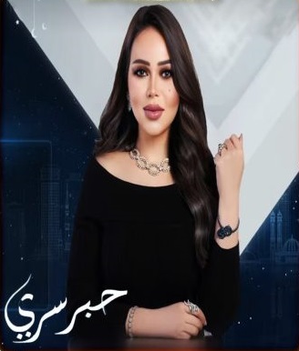 برنامج حبر سري الحلقة 28