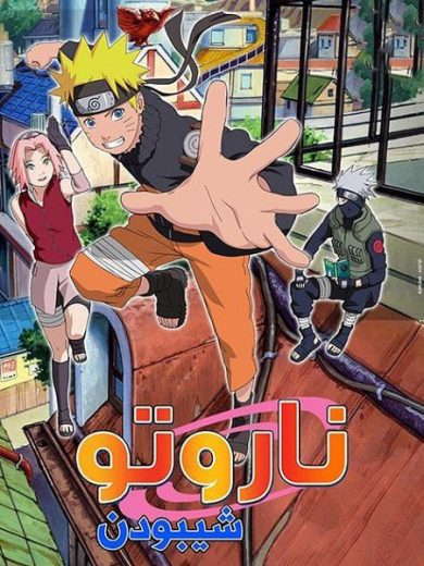 انمي ناروتو شيبودن 2007 الحلقة 26 مدبلجة